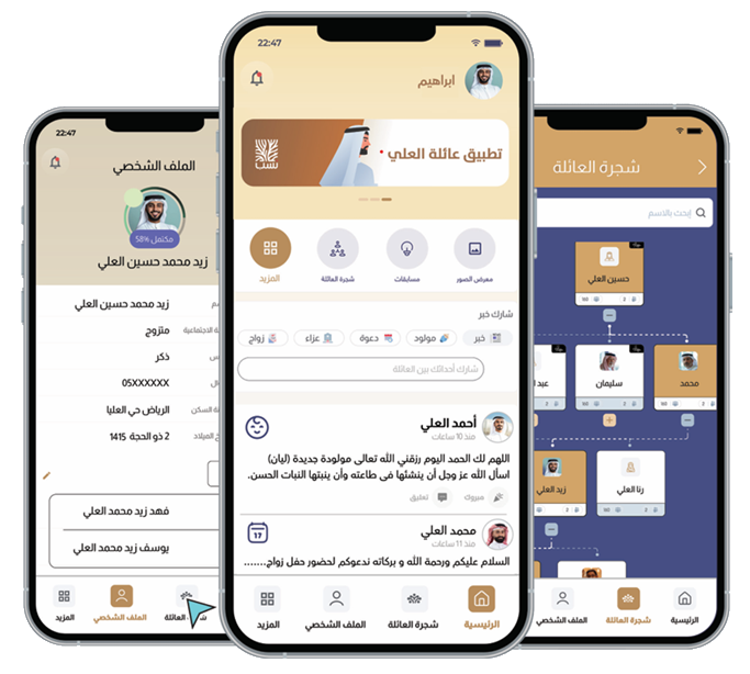 family-app-screens شاشات نطبيق العائلة
